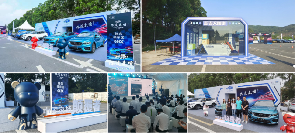 吉利汽车活动策划